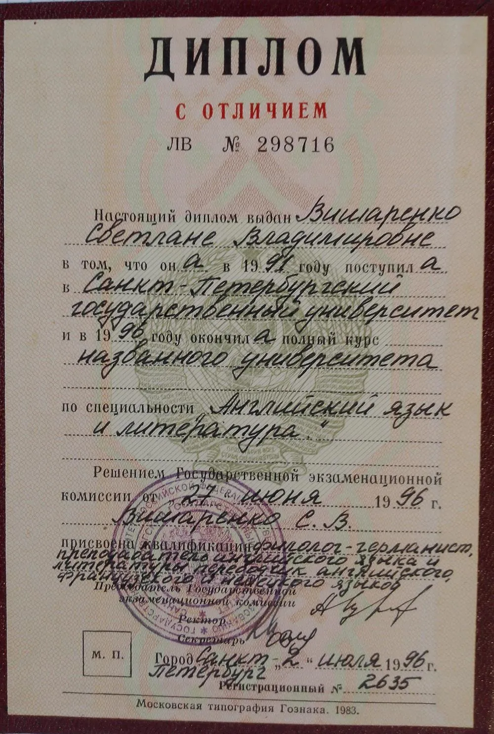 Диплом СПбГУ 
