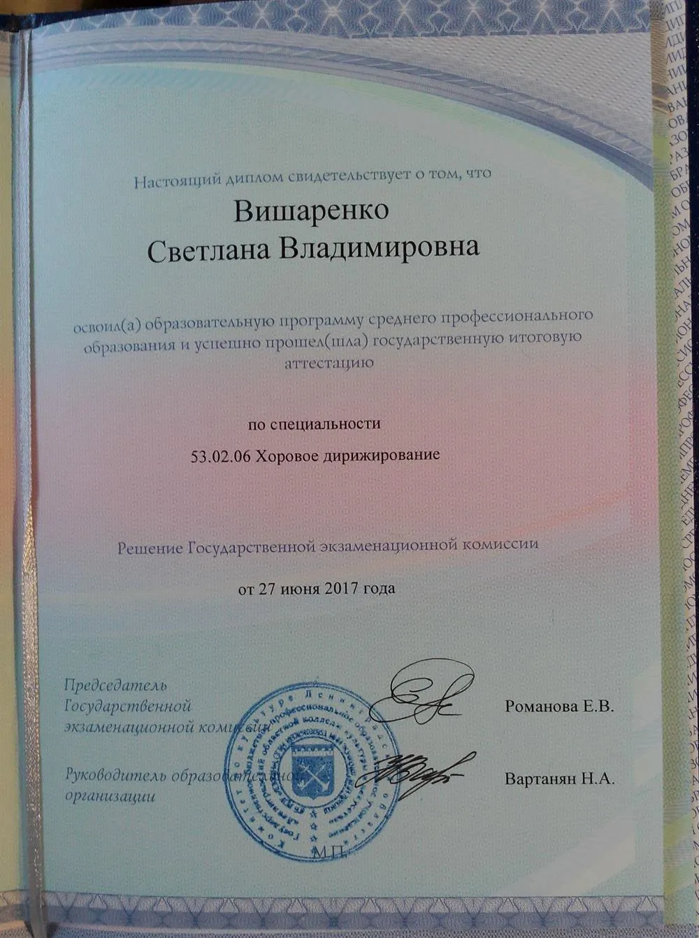 Диплом о среднем профессиональном образовании 