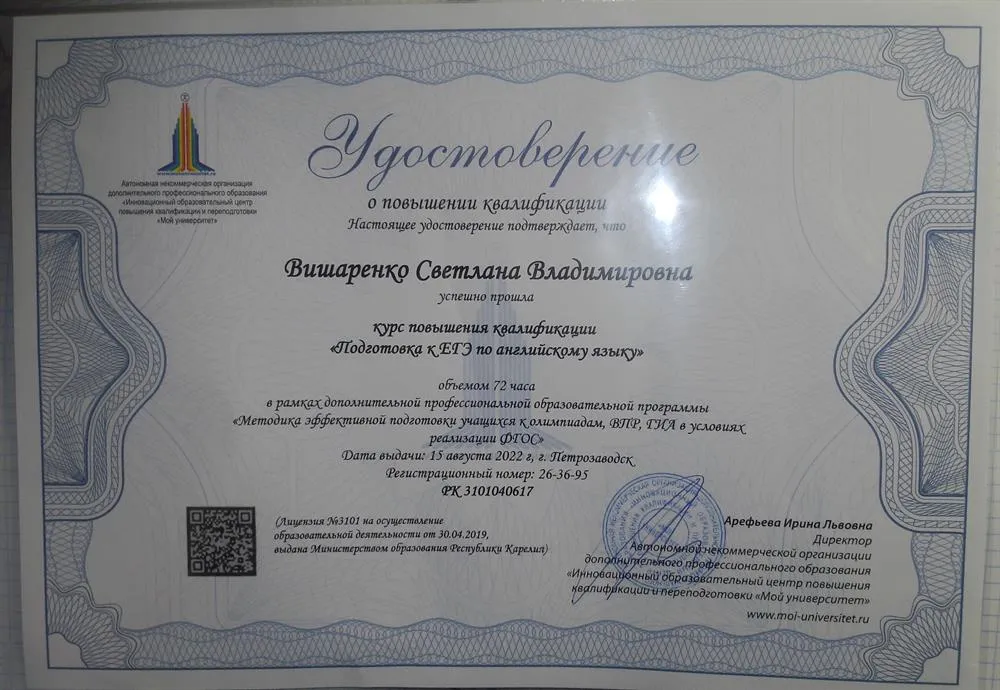 Курс повышения квалификации "Подготовка к ЕГЭ по английскому языку"