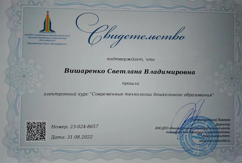 Повышение квалификации: " Современные технологии дошкольного образования"
