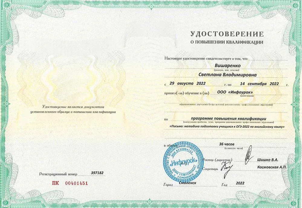 Удостоверение о повышении квалификации: "Письмо: методика подготовки учащихся к ОГЭ по английскому языку"