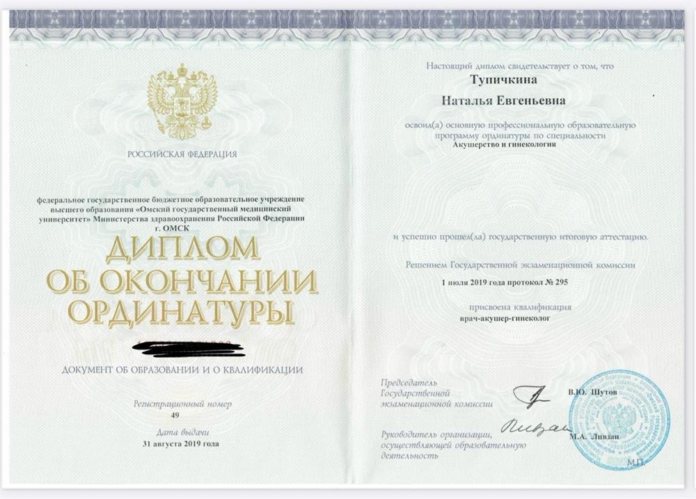 Диплом об окончании ординатуры