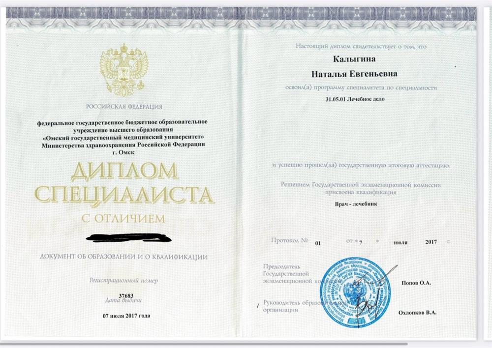 Диплом о высшем образовании