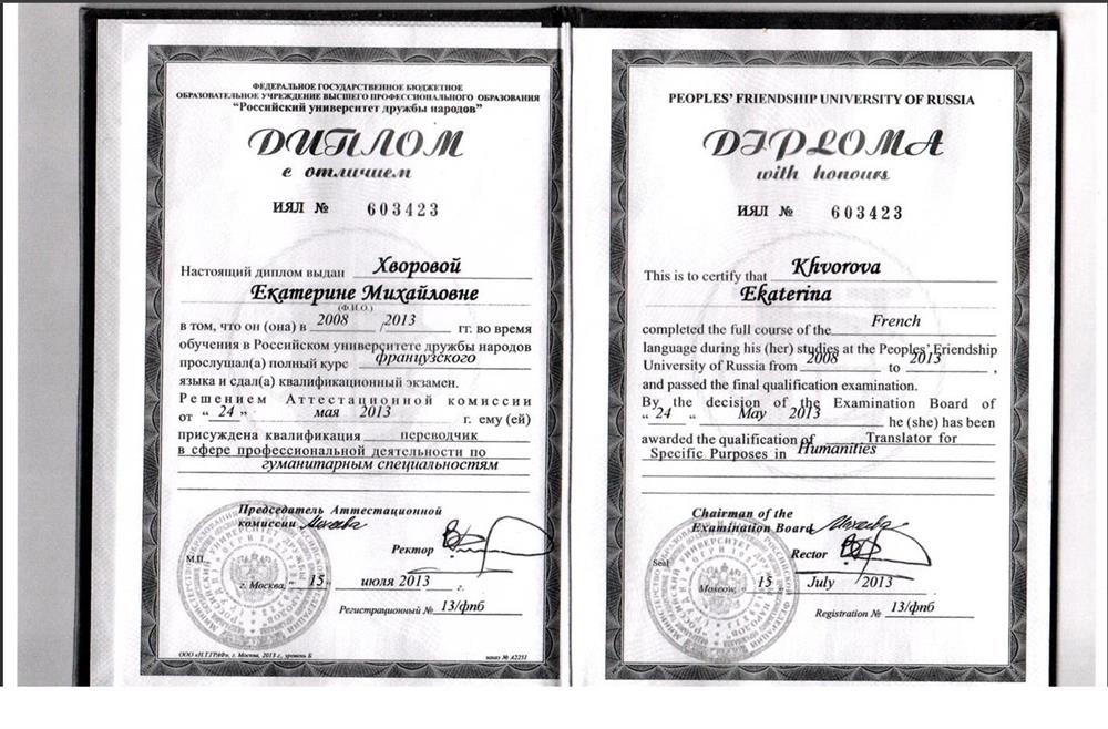 диплом переводчика с отличием