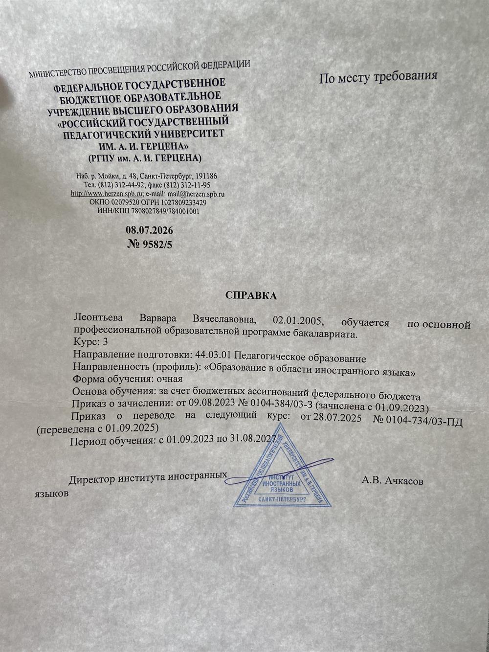 Справка с места учёбы