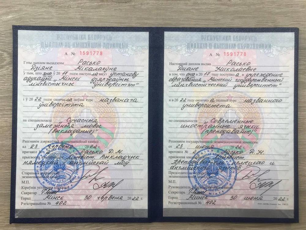 Диплом об образовании