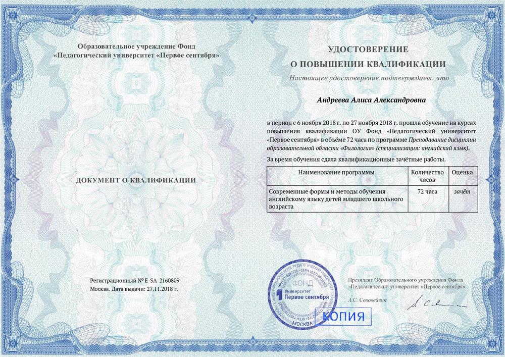 Повышение квалификации