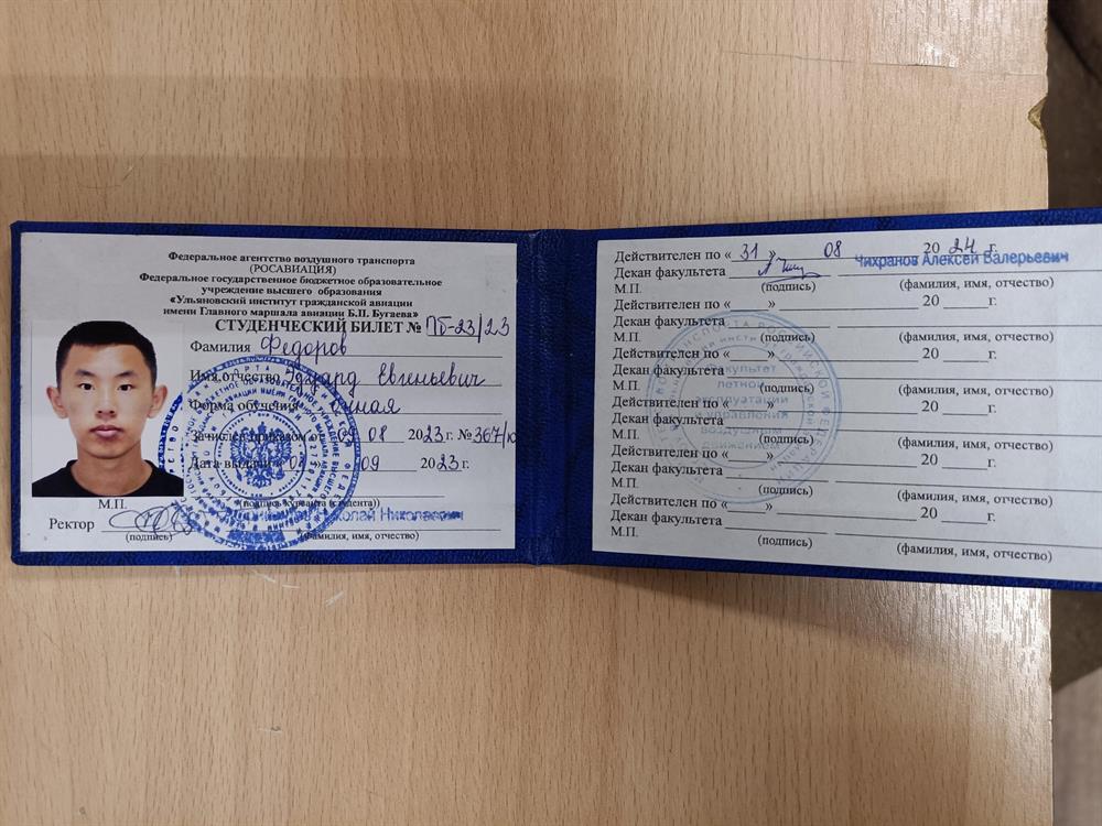студентческий билет