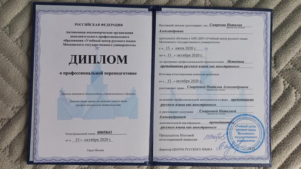 Учебный центр русского языка Московского государственного университета (2020)
