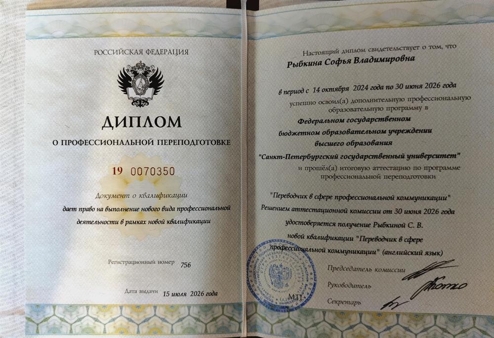 Диплом переводчика СПбГУ