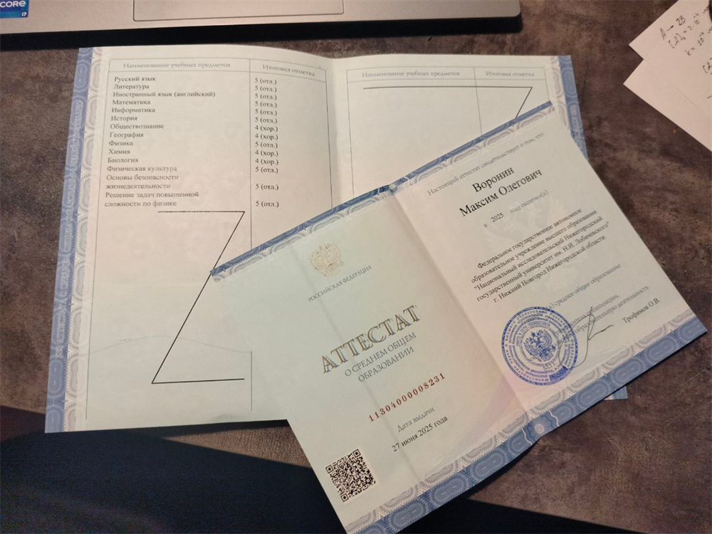 Аттестат об окончании 11 класса