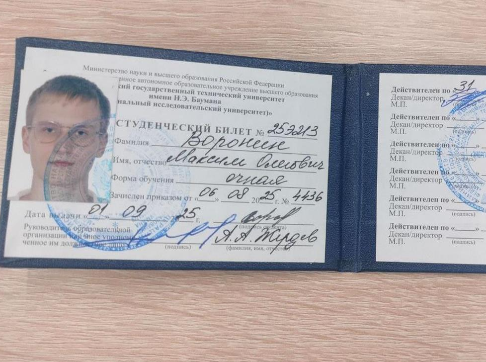 Студенческий билет МГТУ им. Баумана