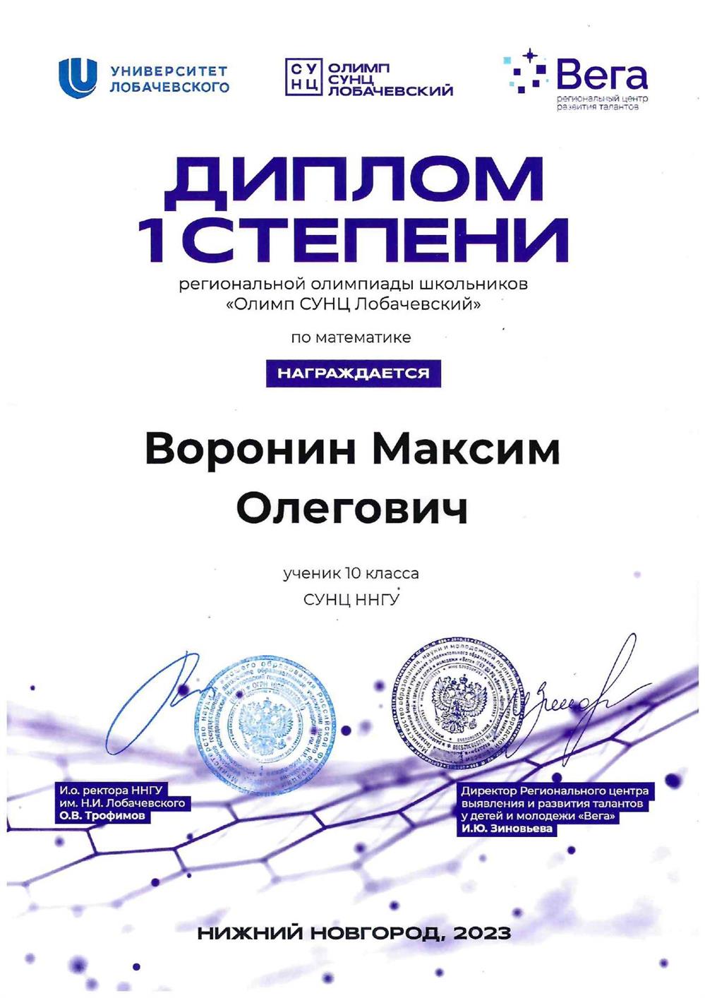 Диплом 1 степени СУНЦ математика