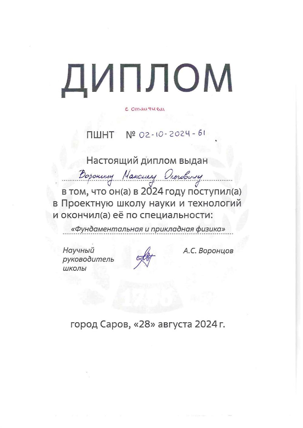 Диплом проектная школа МГУ страница 2