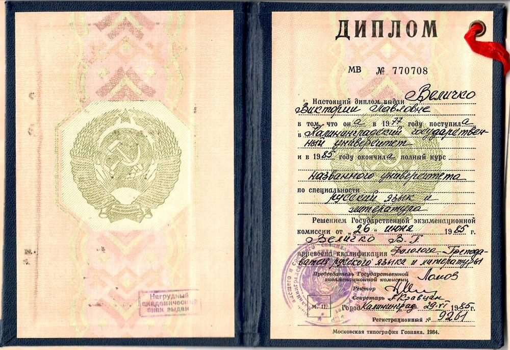 Диплом учителя русского языка и литературы