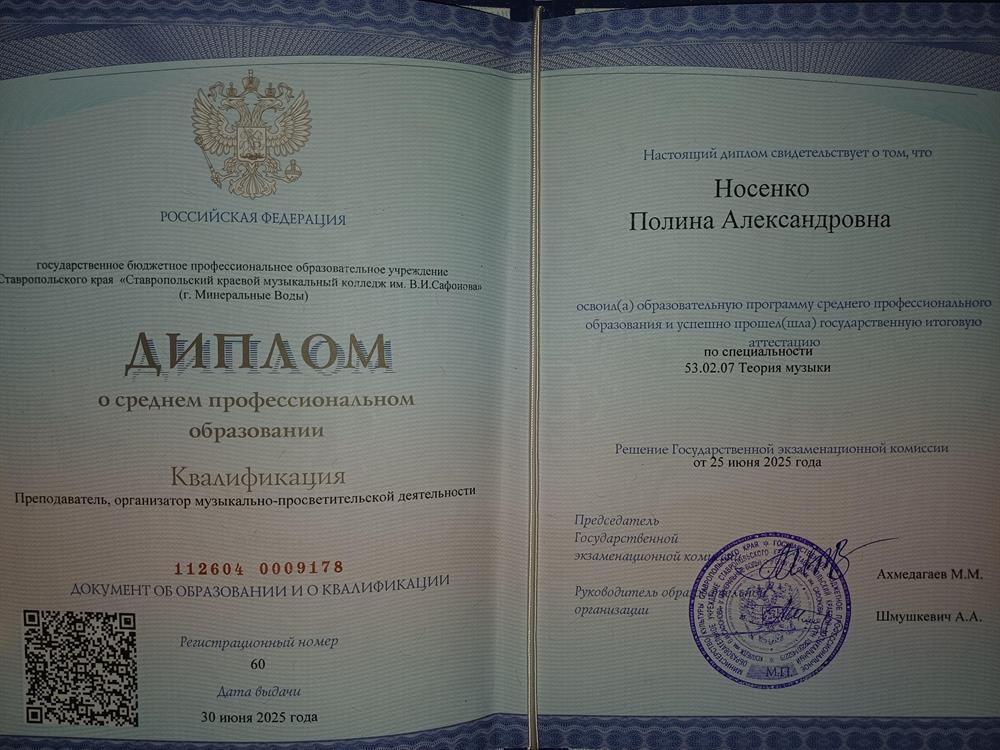 Диплом о среднем профессиональном образовании