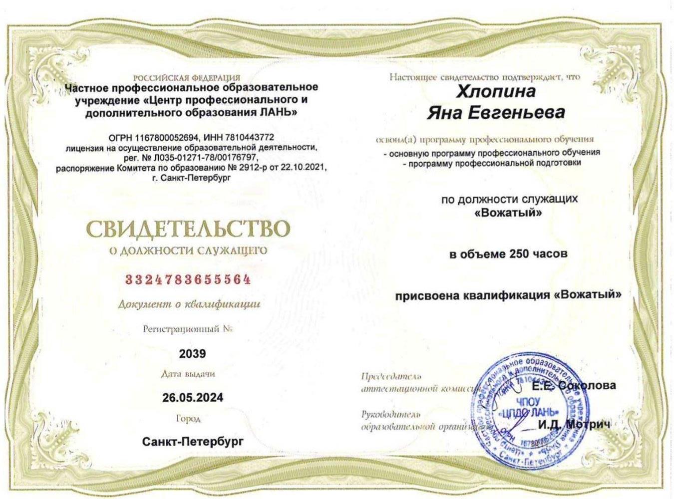 свидетельство 