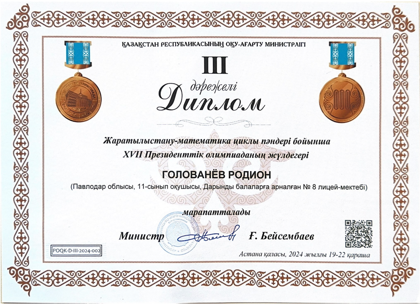 3 место по Президентской олимпиаде