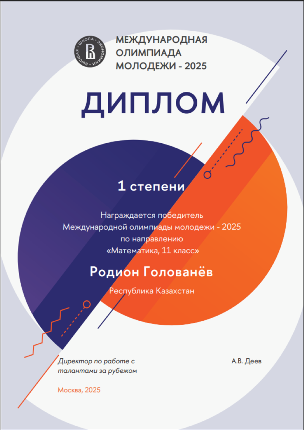 1 место по Международной олимпиаде молодежи