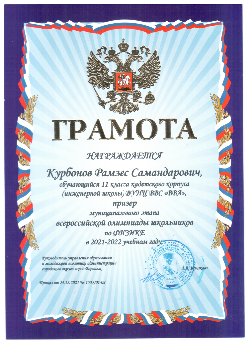 Призер муниципального этапа ВСОШ по физике