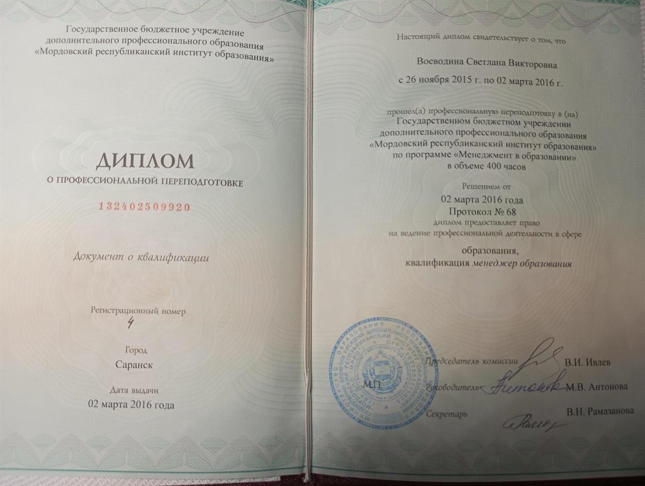 Дополнительное образование по программе "Менеджмент в образовании"