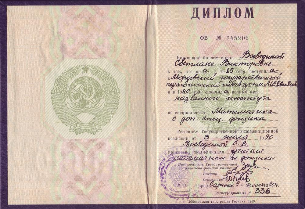 Диплом о высшем образовании