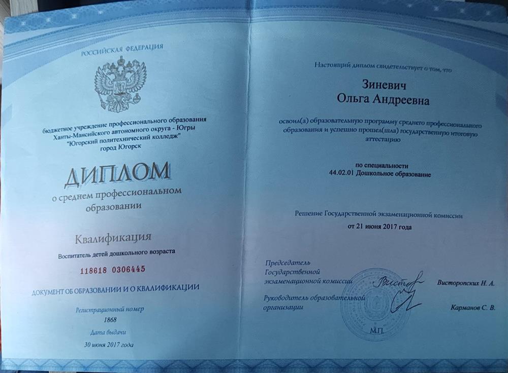 Диплом о среднем профессиональном образовании
