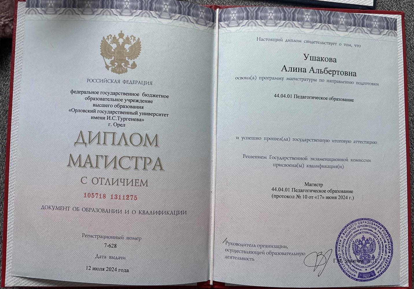 Педагогическое образование 