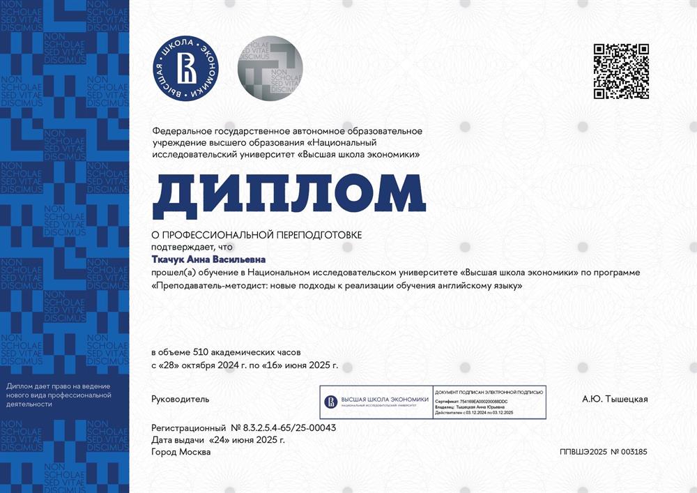 Диплом о переподготовке "Преподаватель-методист" 