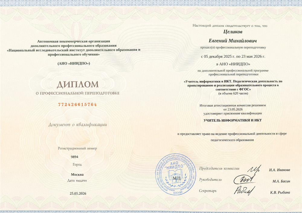 Учитель информатики и ИКТ