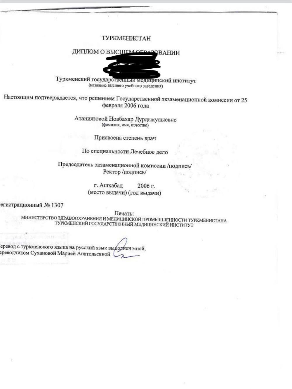 перевод моиего диплома 