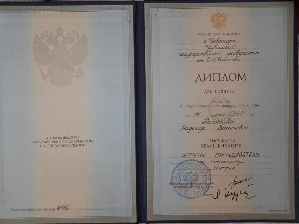 Диплом о высшем педагогическом образовании