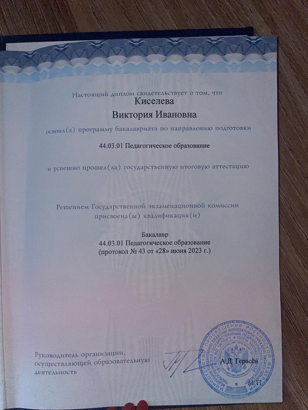 Бакалавриат «Педагогическое бразование»