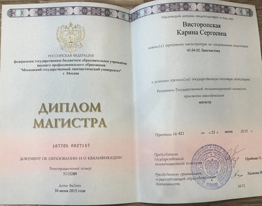 Диплом магистра по направлению Лингвистика