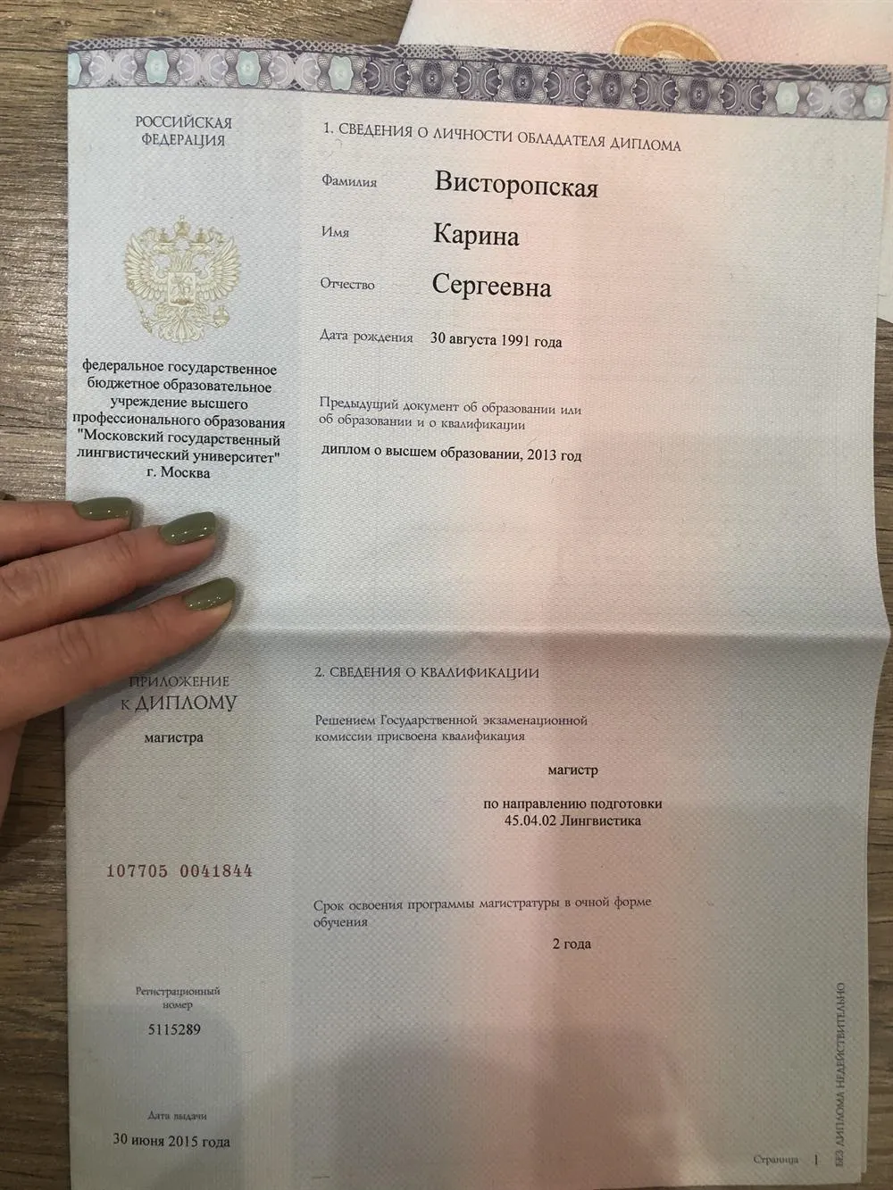 Диплом магистра по направлению Лингвистика