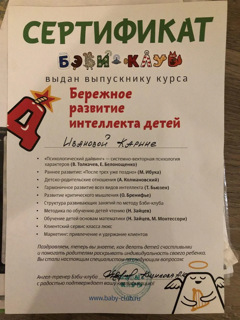 Сертификат о прохождении курса «Бережное развитие интеллекта»