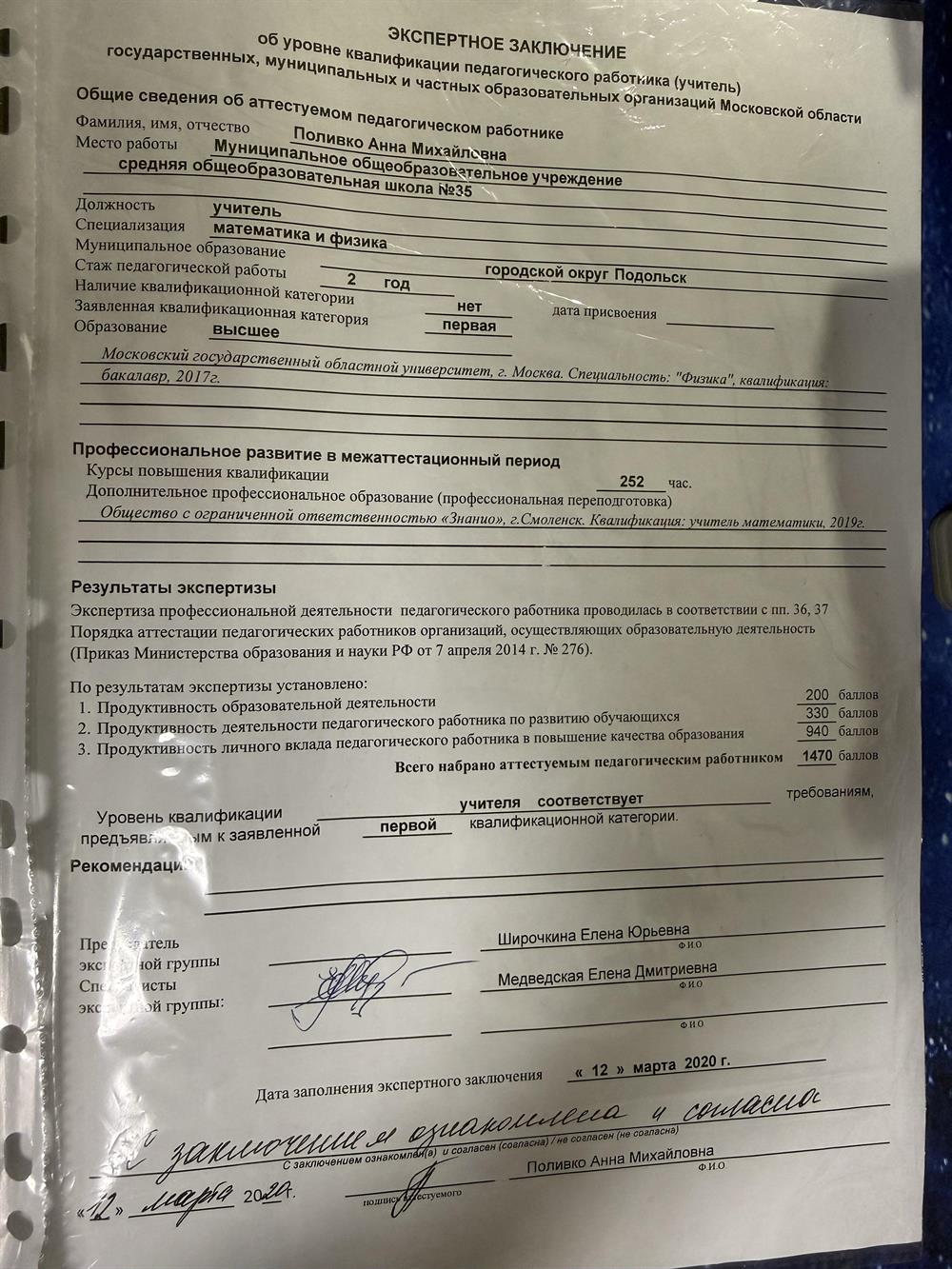 закючение о первой категории
