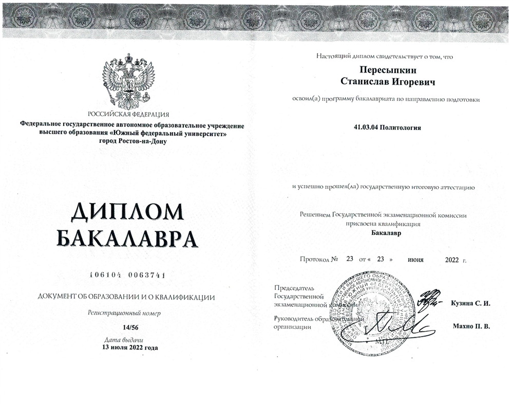 Диплом бакалавра