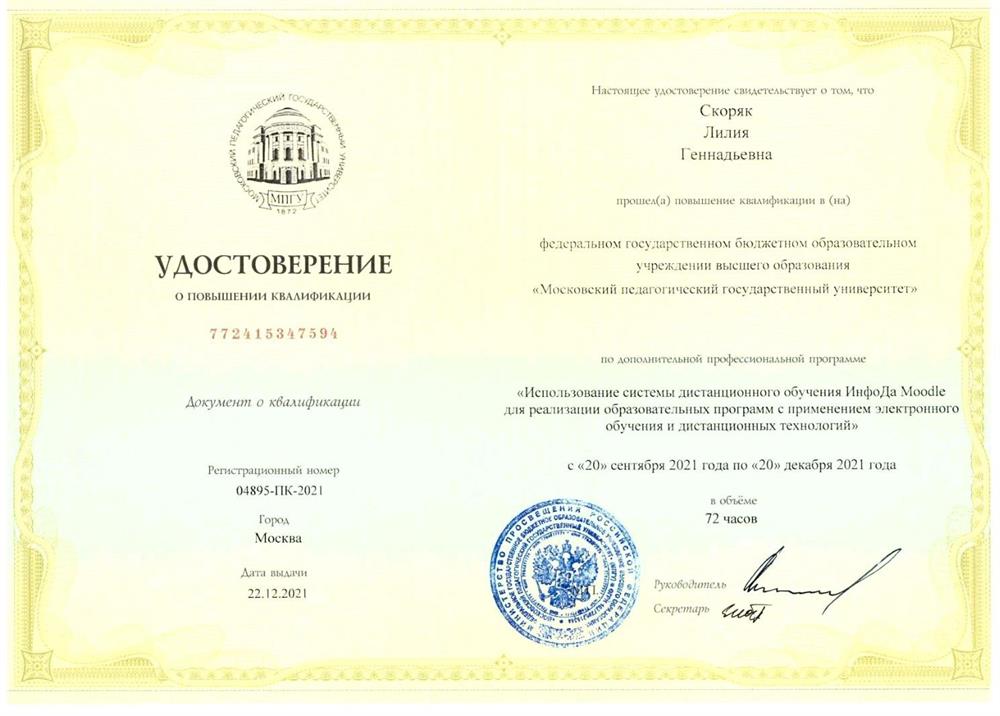 Удостоверение