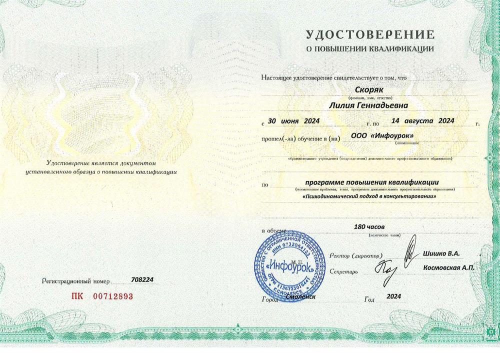 Удостоверение