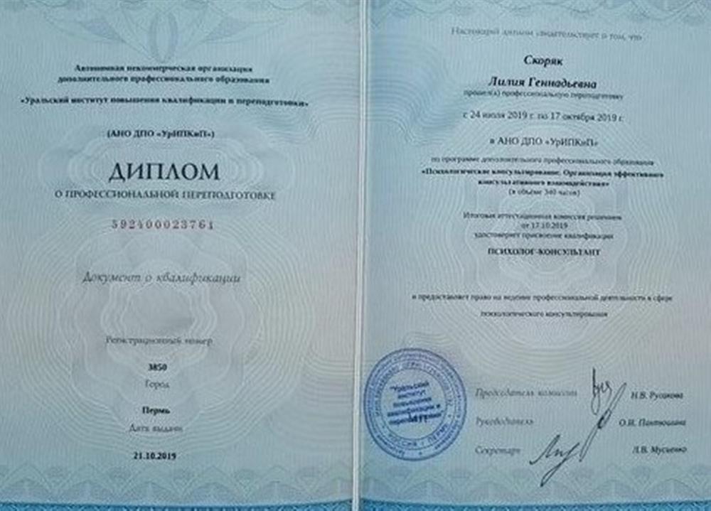 Диплом