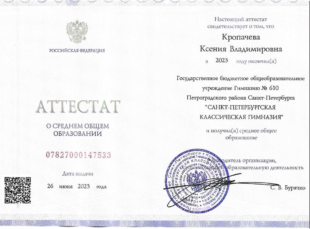 Аттестат об окончании классической 610 гимназии.