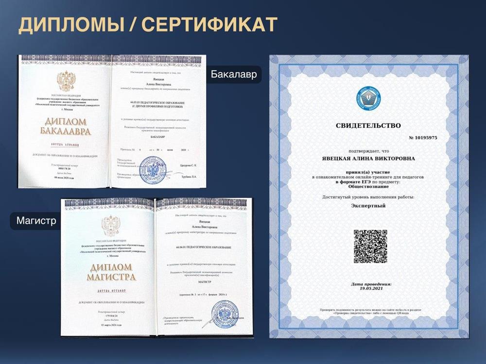 Диаломы о высшем педагогическом обращовании 
Независимая диагностика в формате ЕГЭ