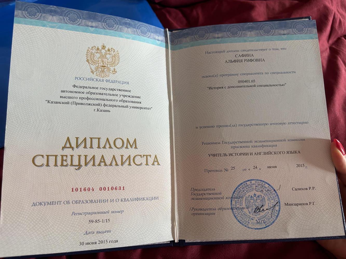 Диплом об окончании КФУ