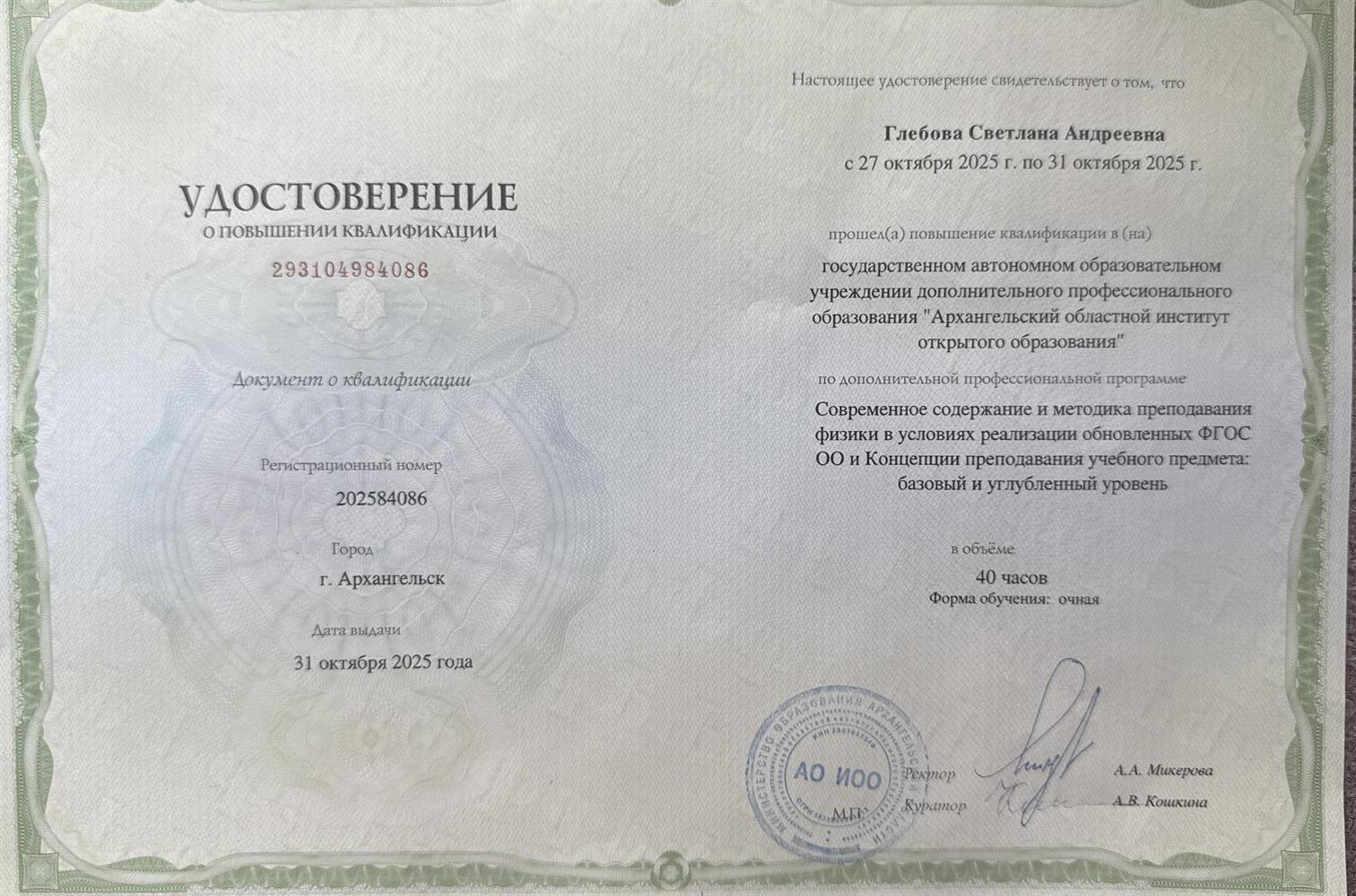 Удостоверение о повышении квалификации 