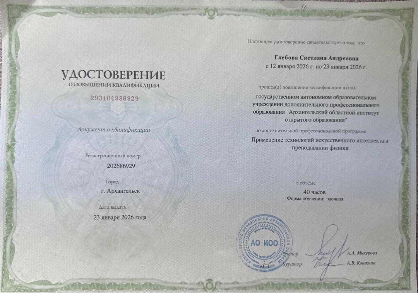 Удостоверение о повышении квалификации 