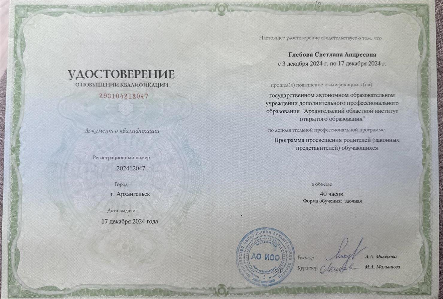 Удостоверение о повышении квалификации 