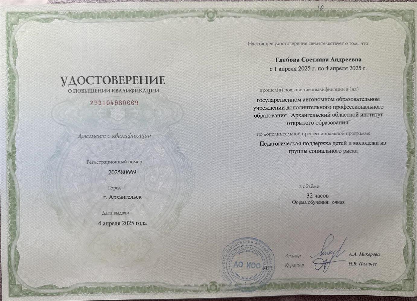 Удостоверение о повышении квалификации 