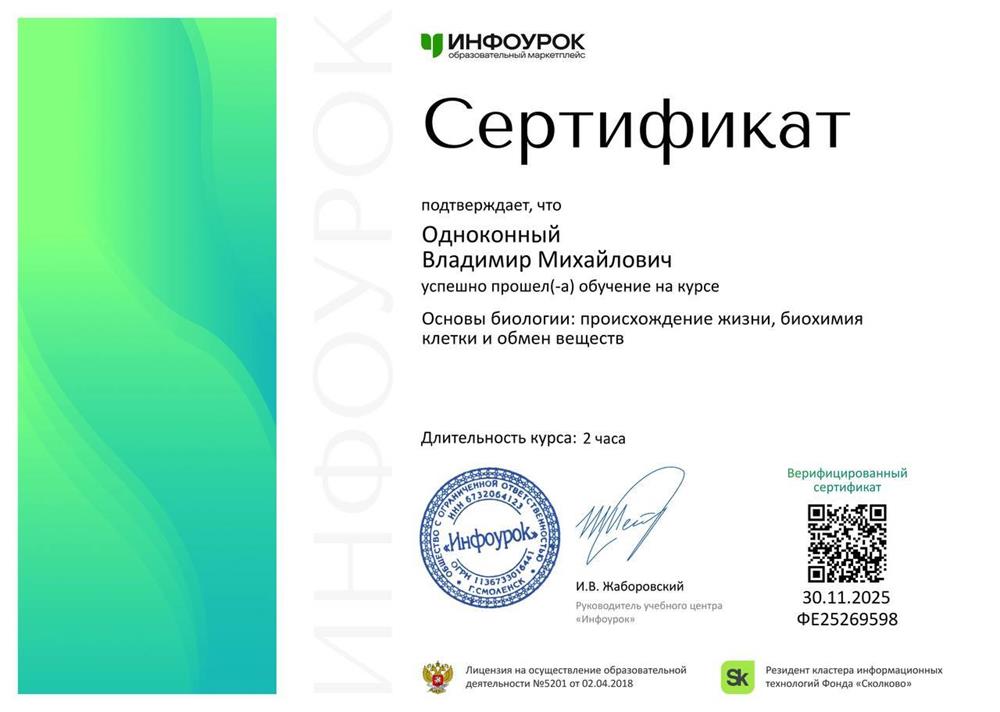 Биология