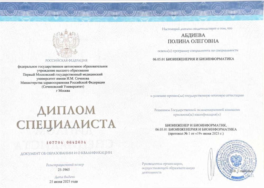 Диплом специалиста